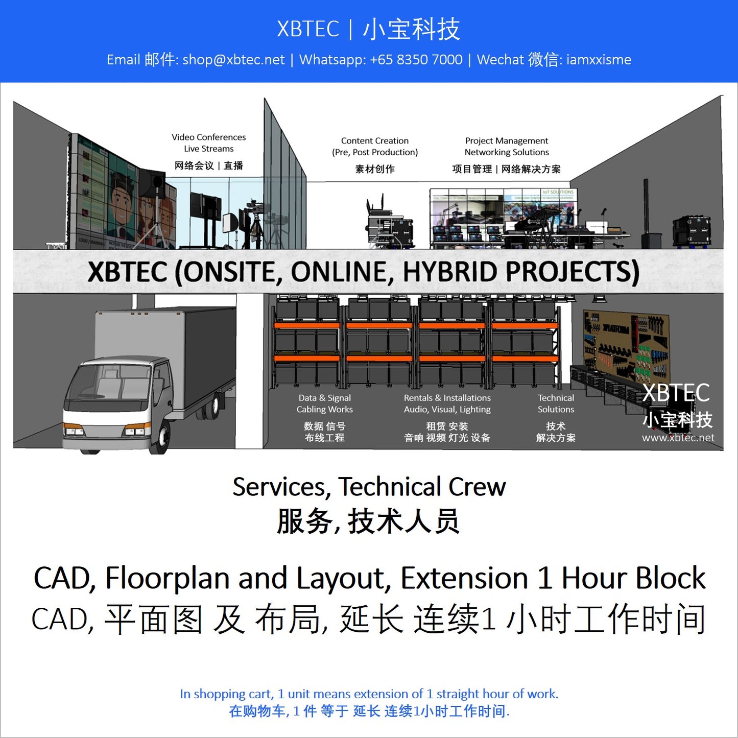 (Services, Technical Crew | 服务, 技术人员) CAD, Floorplan and Layout, Extension 1 Hour Block