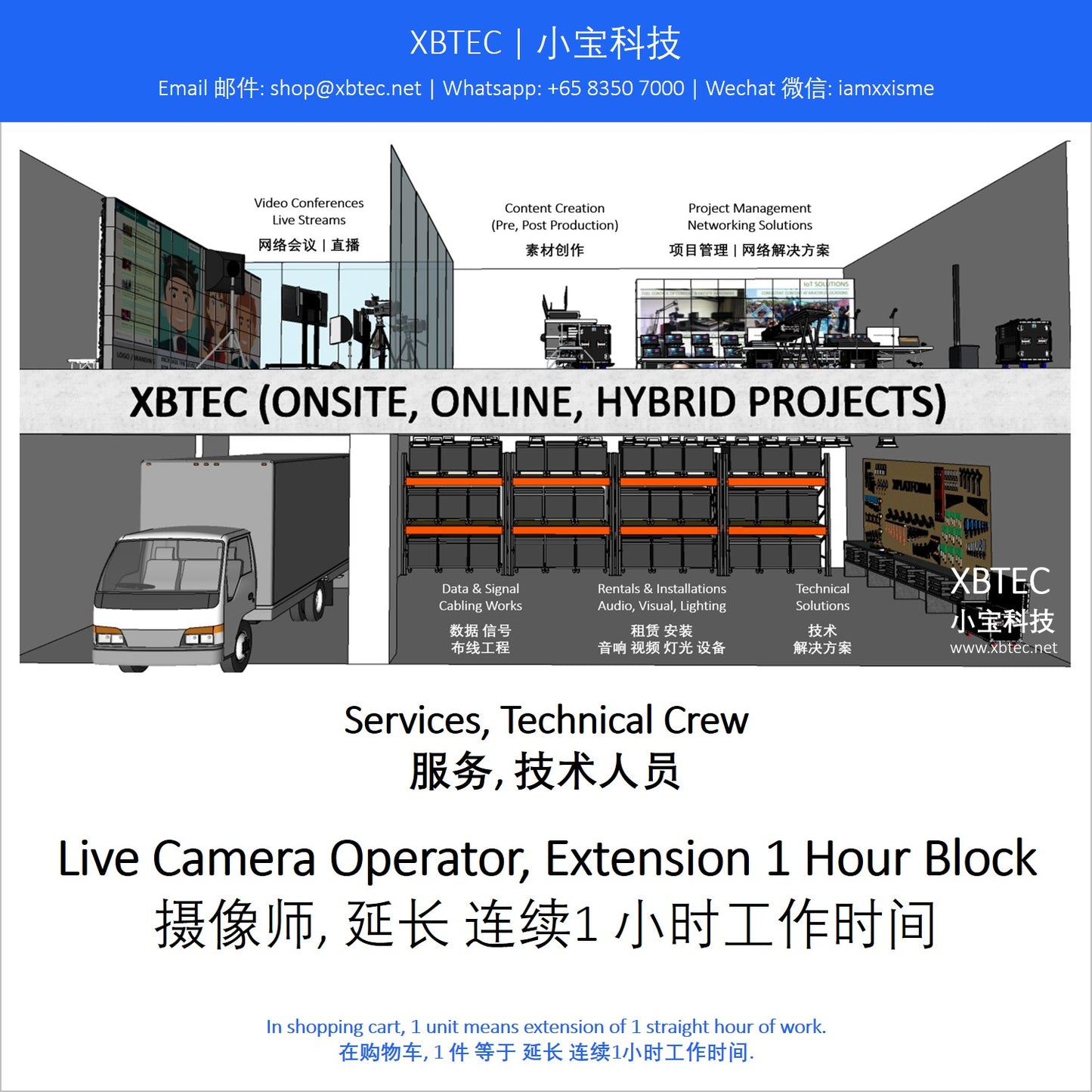 (Services, Technical Crew | 服务, 技术人员) Live Cam Operator, Extension 1 Hour Block