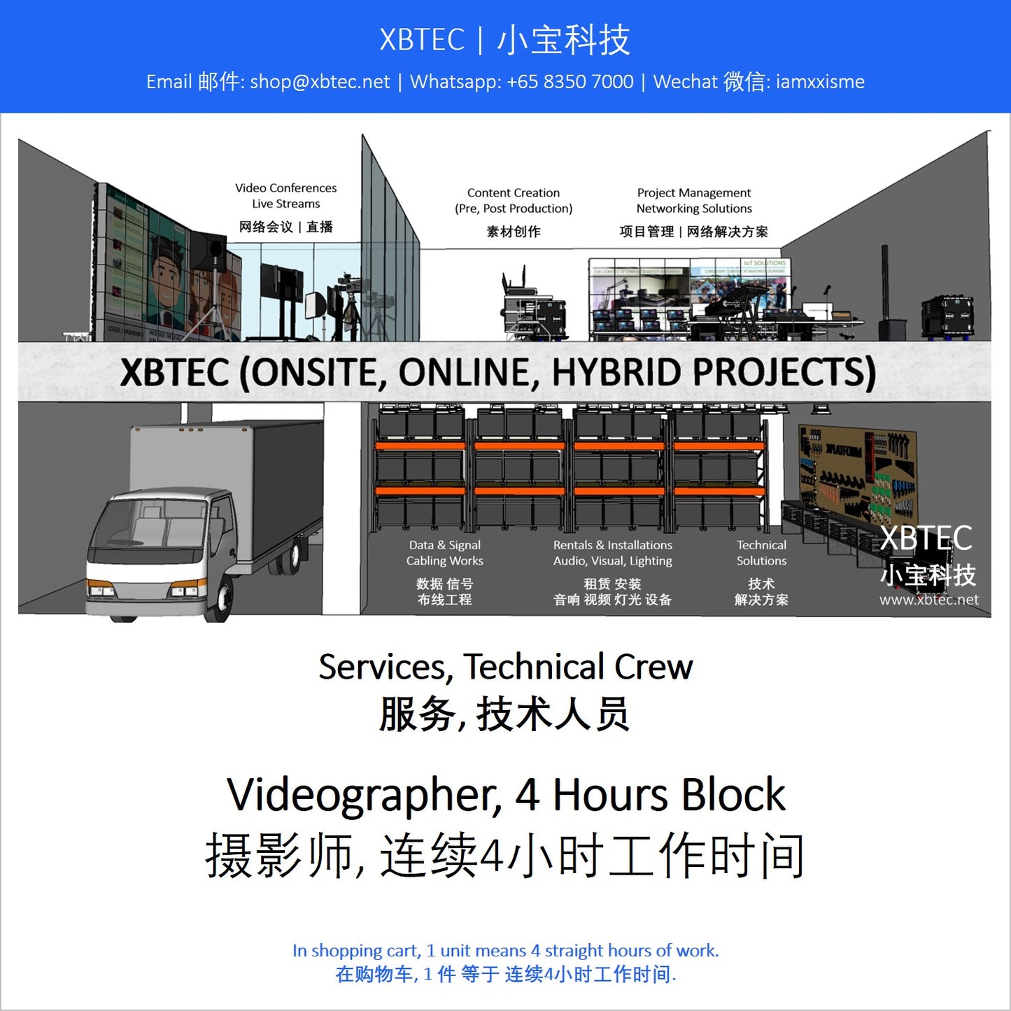(Services, Technical Crew | 服务, 技术人员) Videographer, 4 Hours Block