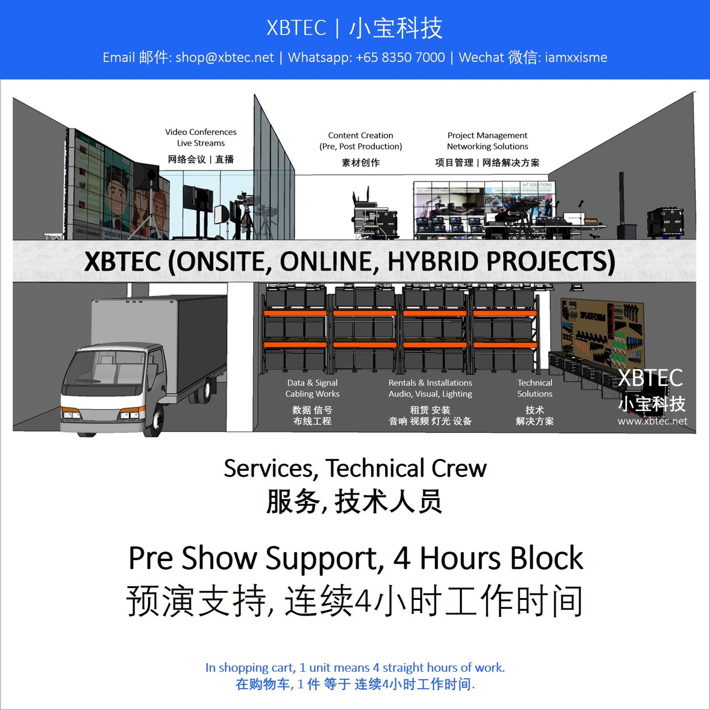 (Services, Technical Crew | 服务, 技术人员) Pre Show Support, 4 Hours Block