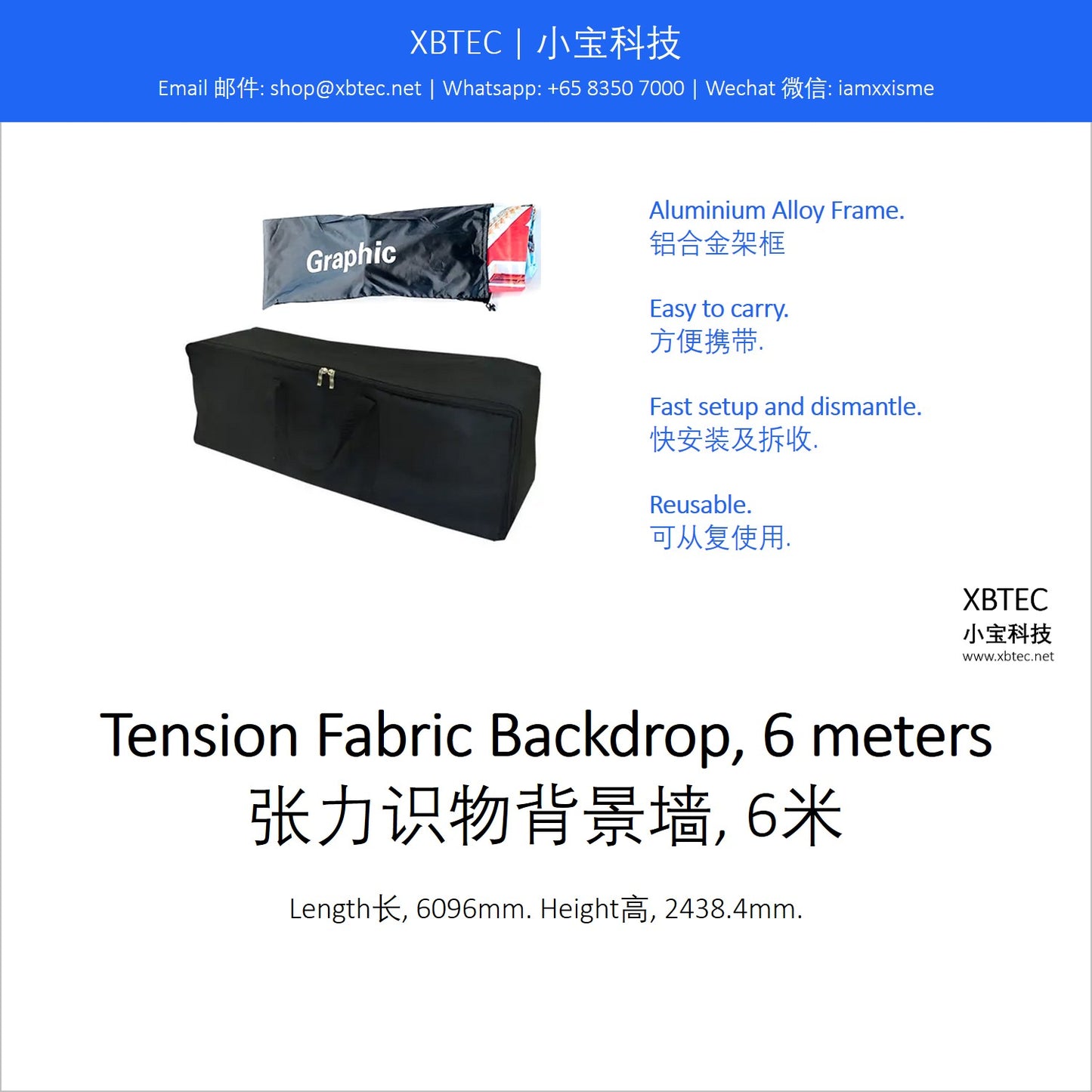 Tension Fabric Backdrop, 6 meters. 张力识物背景墙, 6米.