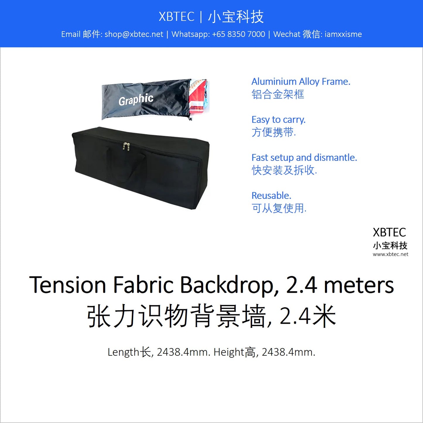 Tension Fabric Backdrop, 2.4 meters. 张力识物背景墙, 2.4米.