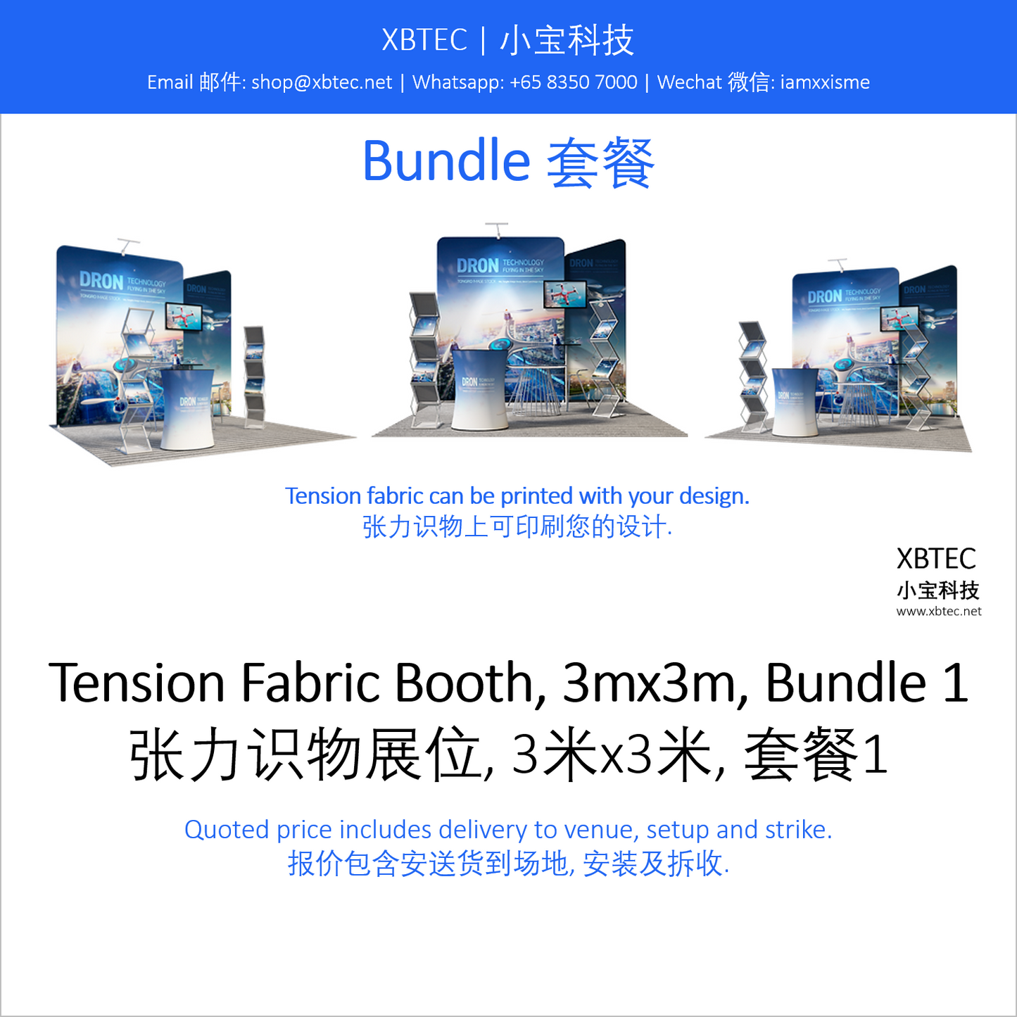 Tension Fabric Booth, 3mx3m, Bundle 1. 张力识物展位, 3米x3米, 套餐1.