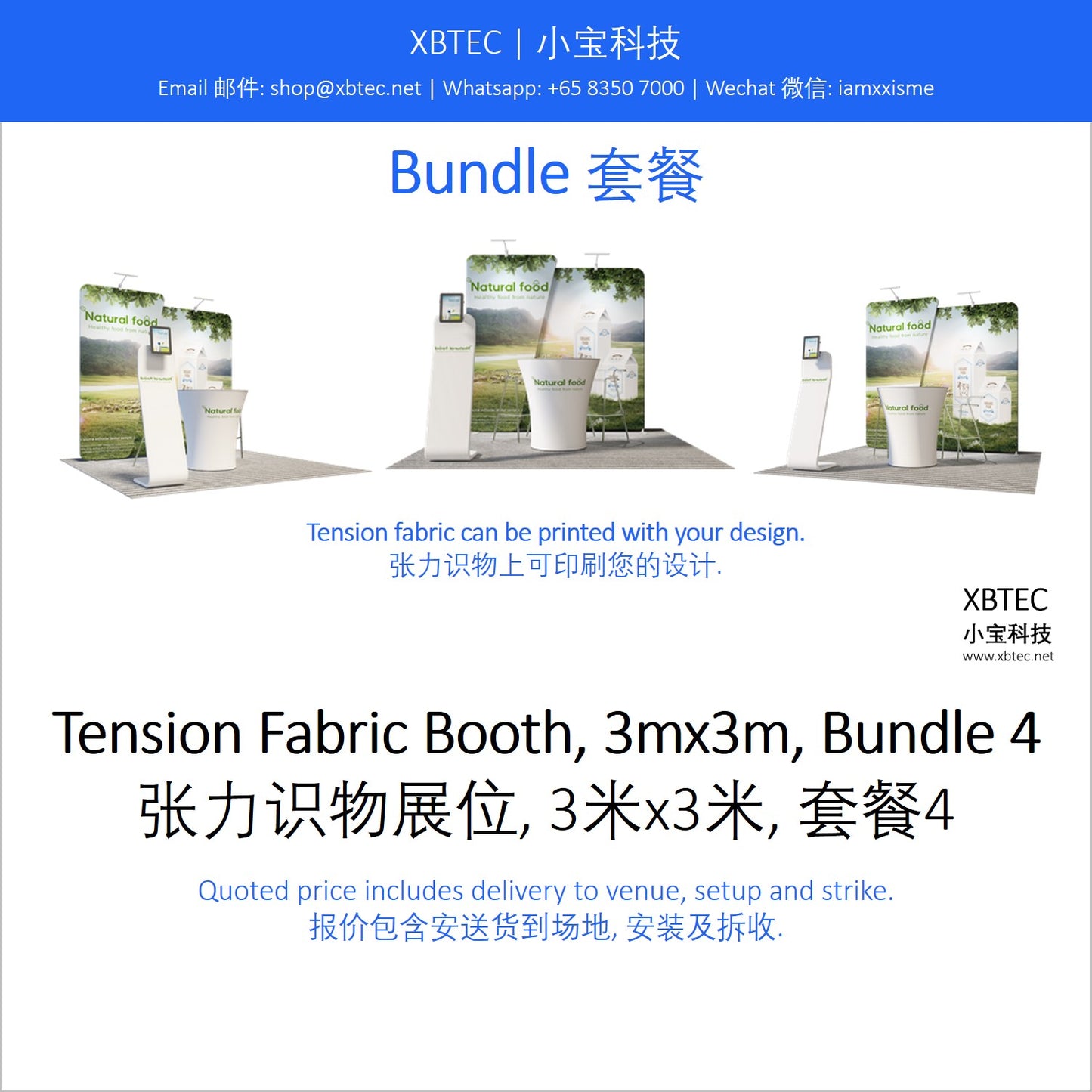 Tension Fabric Booth, 3mx3m, Bundle 4. 张力识物展位, 3米x3米, 套餐4.