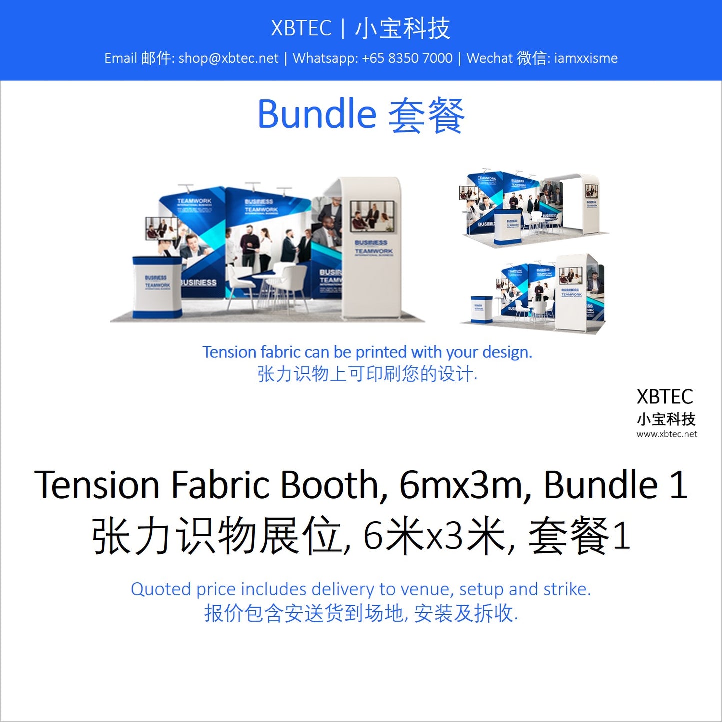 Tension Fabric Booth, 6mx3m, Bundle 1. 张力识物展位, 6米x3米, 套餐1.