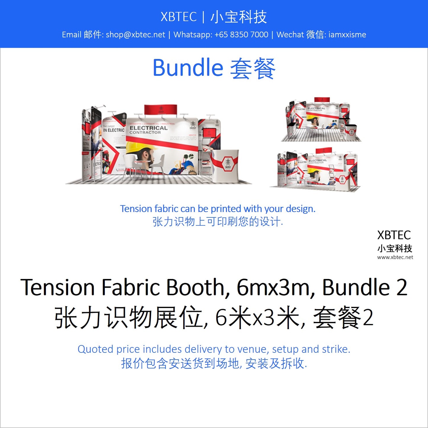 Tension Fabric Booth, 6mx3m, Bundle 2. 张力识物展位, 6米x3米, 套餐2.
