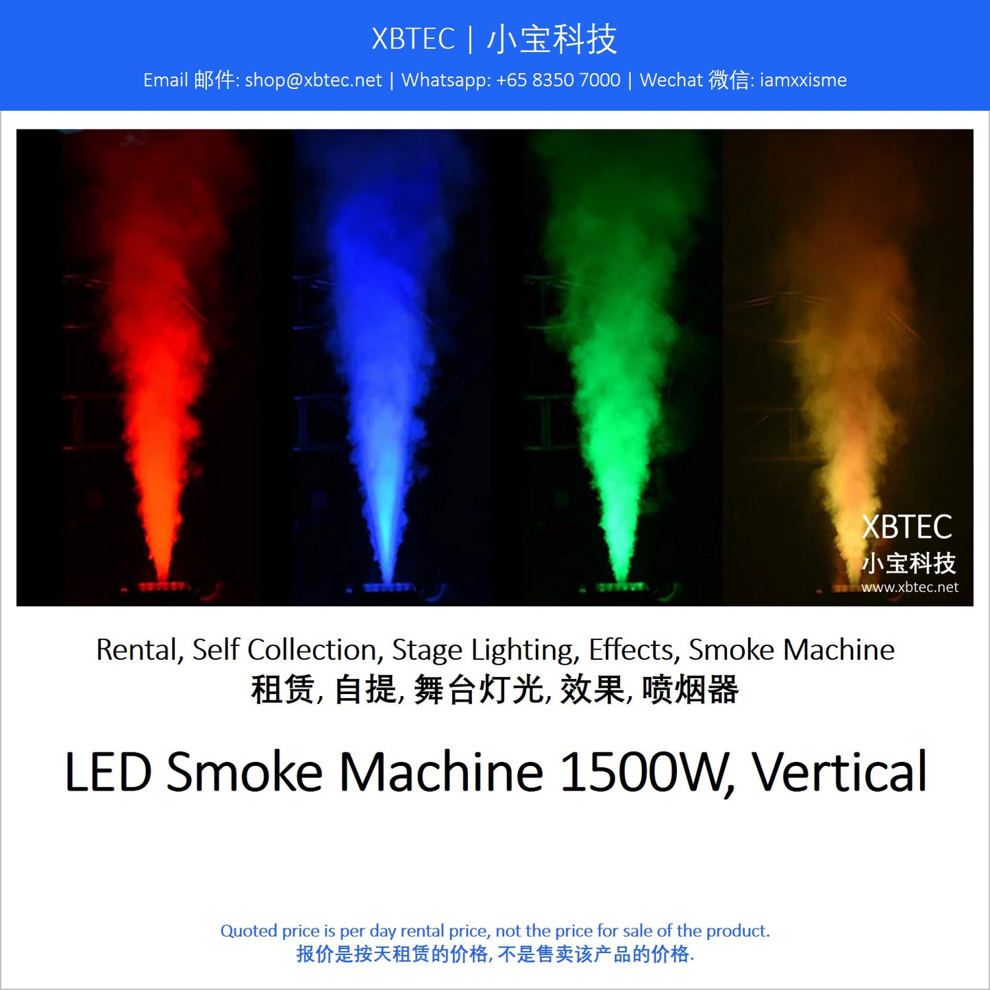 (Rental, Self Collection, Stage Lighting, Effects, Smoke Machine | 租赁, 自提, 舞台灯光, 效果, 喷烟器) LED Smoke Machine 1500W, Vertical