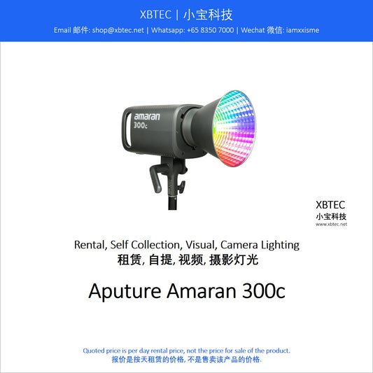 (Rental, Self Collection, Visual, Camera Lighting | 租赁, 自提, 视频, 摄影灯光) Aputure Amaran 300c