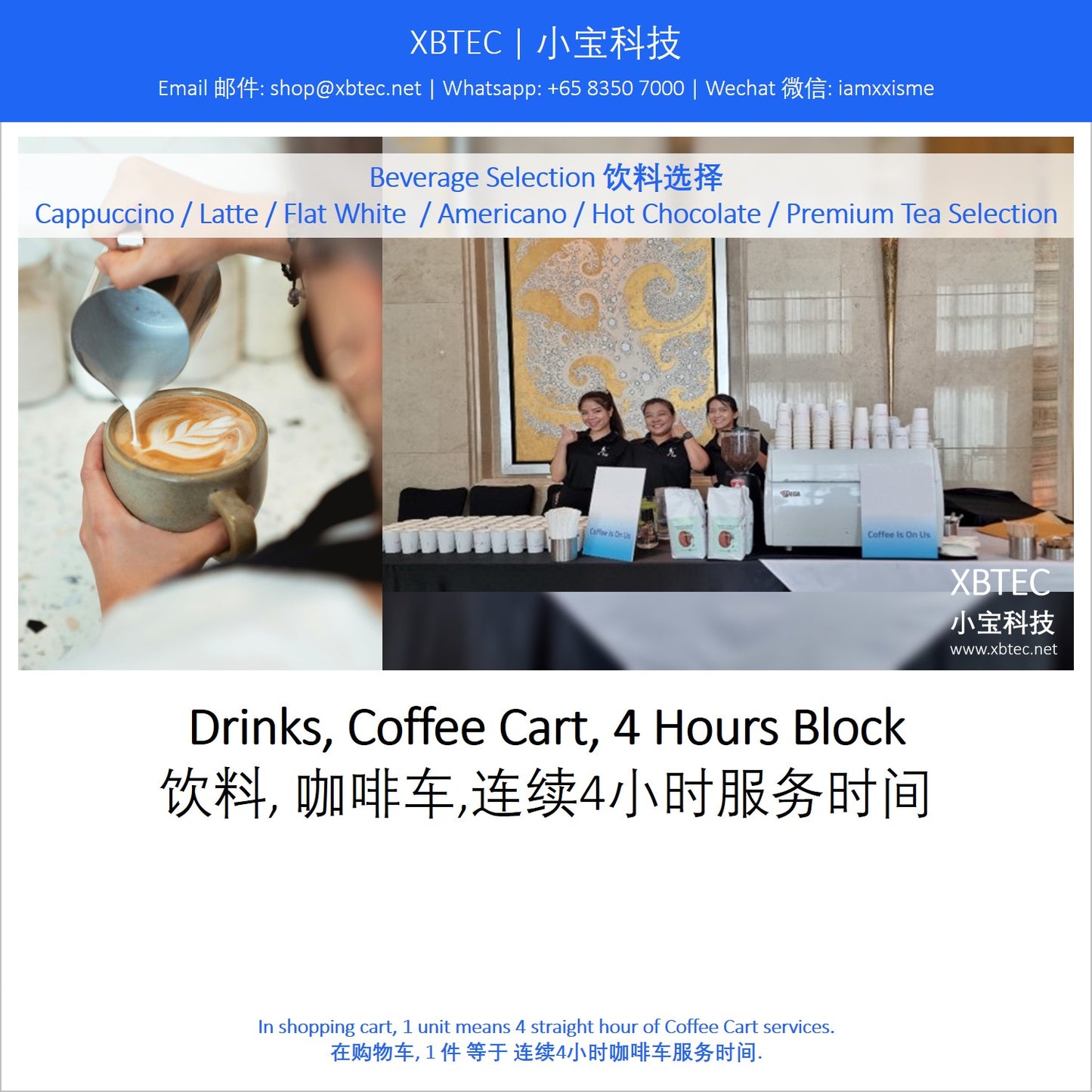 Drinks, Coffee Cart, 4 Hours Block. 饮料, 咖啡车,连续4小时服务时间.