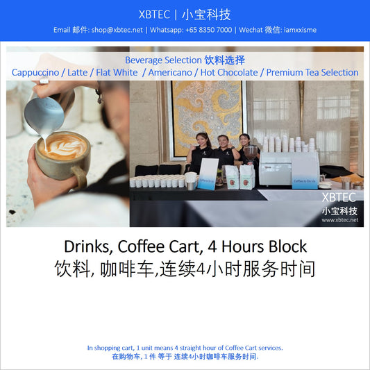 Drinks, Coffee Cart, 4 Hours Block. 饮料, 咖啡车,连续4小时服务时间.