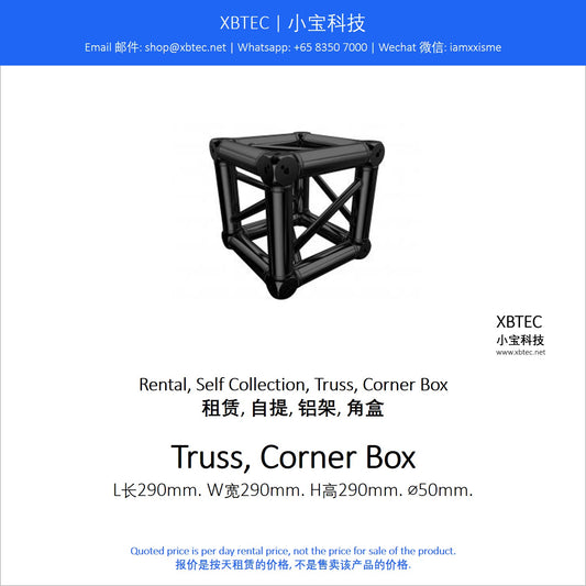 (Rental, Self Collection, Truss | 租赁, 自提, 铝架) Truss, Corner Box