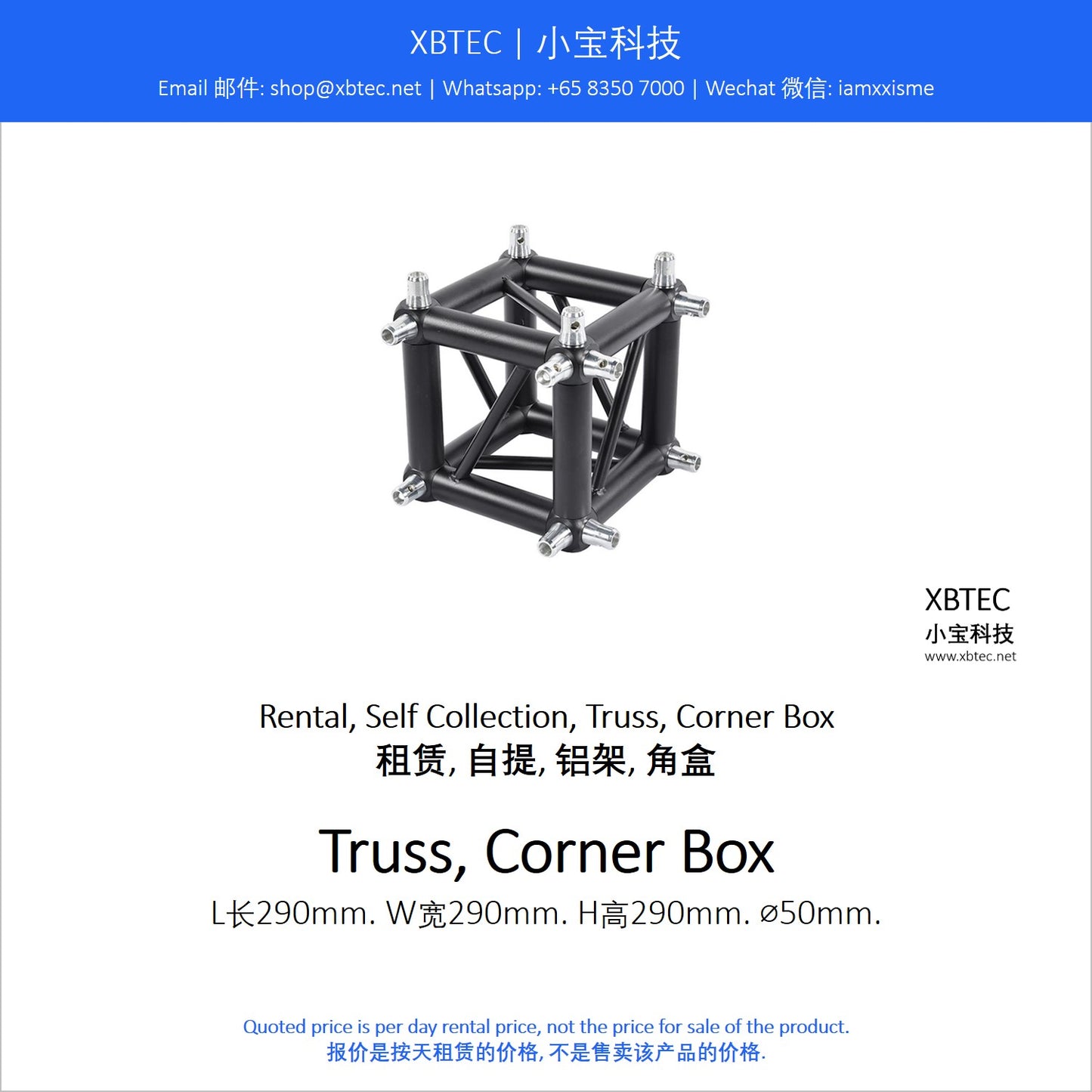 (Rental, Self Collection, Truss | 租赁, 自提, 铝架) Truss, Corner Box