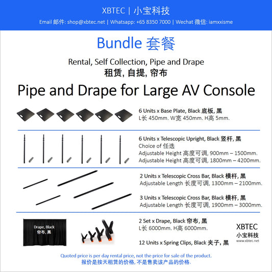 (Rental, Self Collection, Pipe and Drape | 租赁, 自提, 帘布) Bundle. Pipe and Drape for Large AV Console.