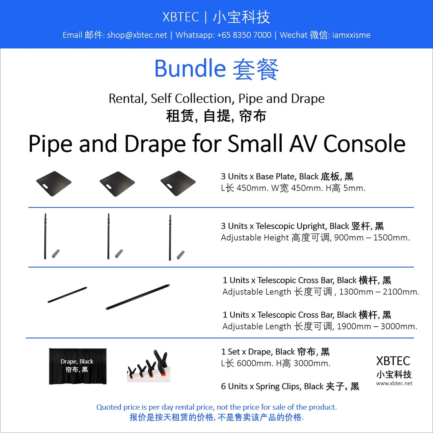 (Rental, Self Collection, Pipe and Drape | 租赁, 自提, 帘布) Bundle. Pipe and Drape for Small AV Console.
