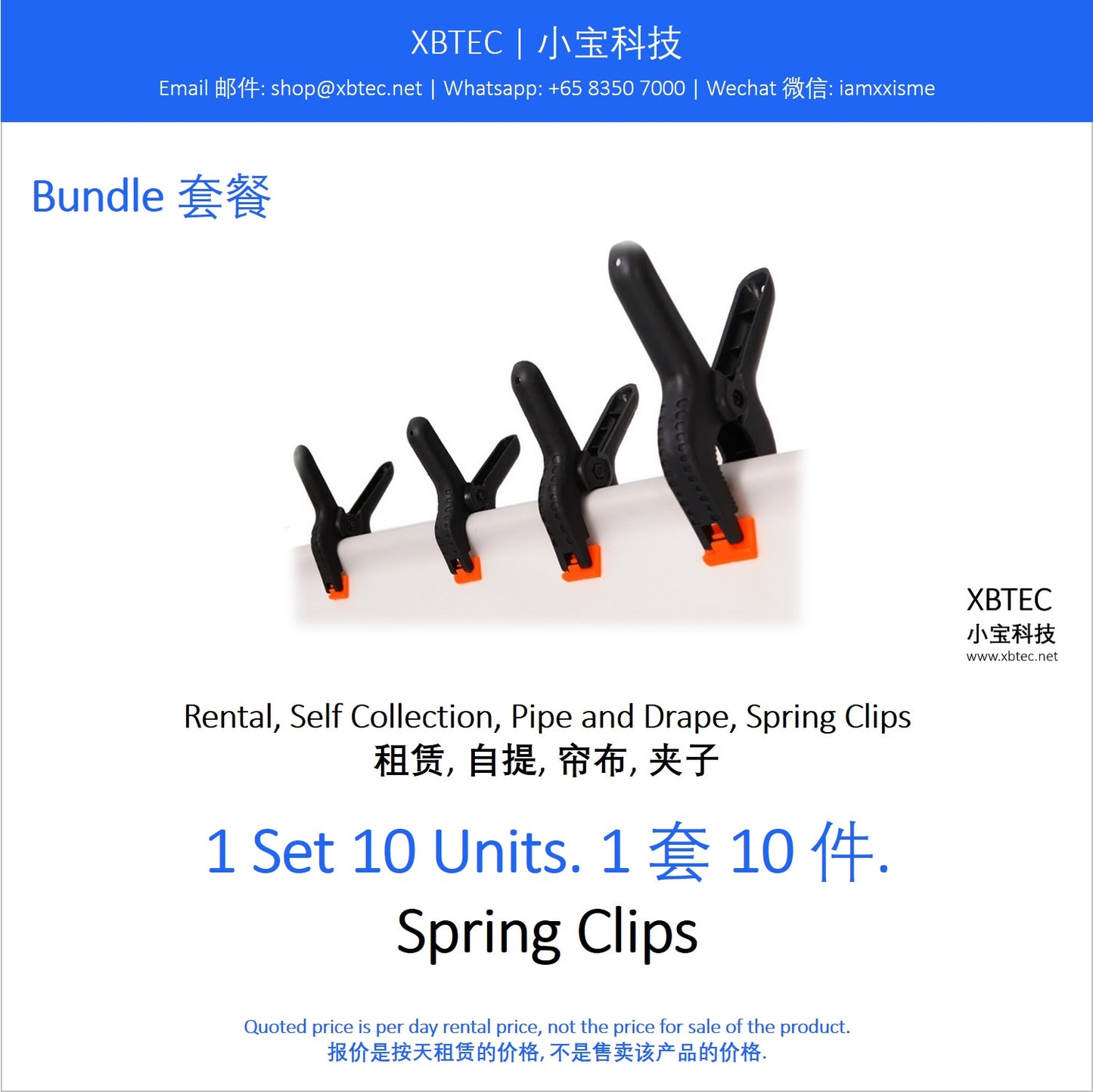 (Rental, Self Collection, Pipe and Drape, Spring Clips | 租赁, 自提, 帘布, 夹子) Bundle, Spring Clips