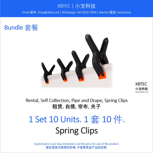 (Rental, Self Collection, Pipe and Drape, Spring Clips | 租赁, 自提, 帘布, 夹子) Bundle, Spring Clips