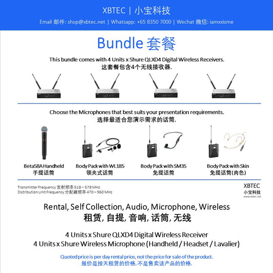 (Rental, Self Collection, Audio, Microphone, Wireless | 租赁, 自提, 音响, 话筒, 无线) Bundle. Shure QLXD4 Digital Wireless Receivers. Choice of Shure Microphones.