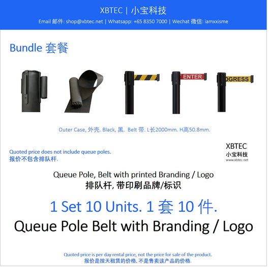 Queue Pole, Belt with Printed Branding / Logo. 排队杆, 带印刷品牌/标识.