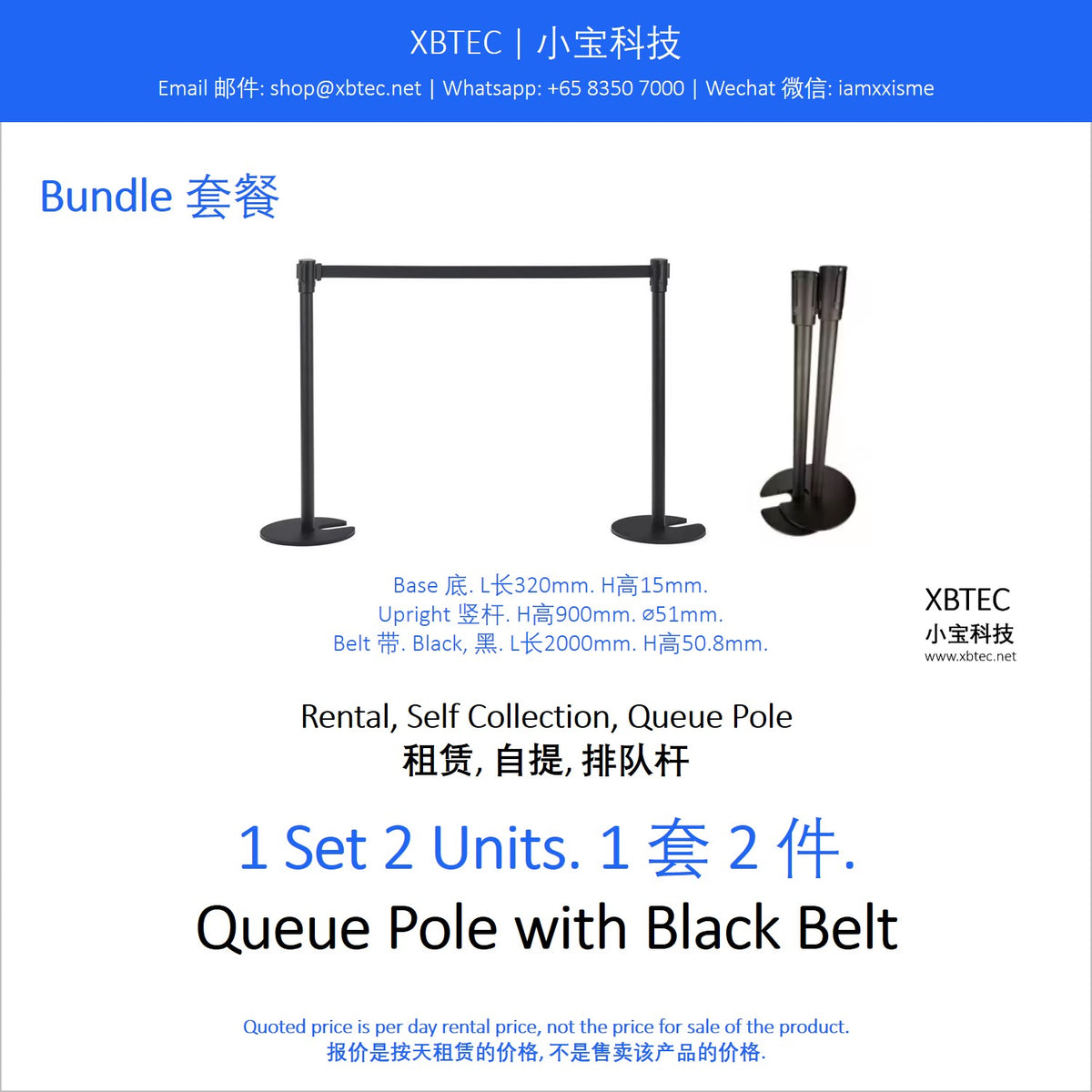 (Rental, Self Collection, Queue Pole | 租赁, 自提, 排队杆)  Queue Pole