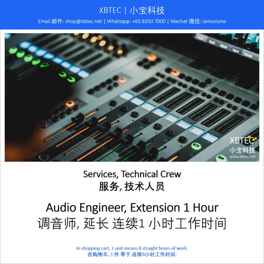 (Services, Technical Crew | 服务, 技术人员) Audio Engineer, Extension 1 Hour Block