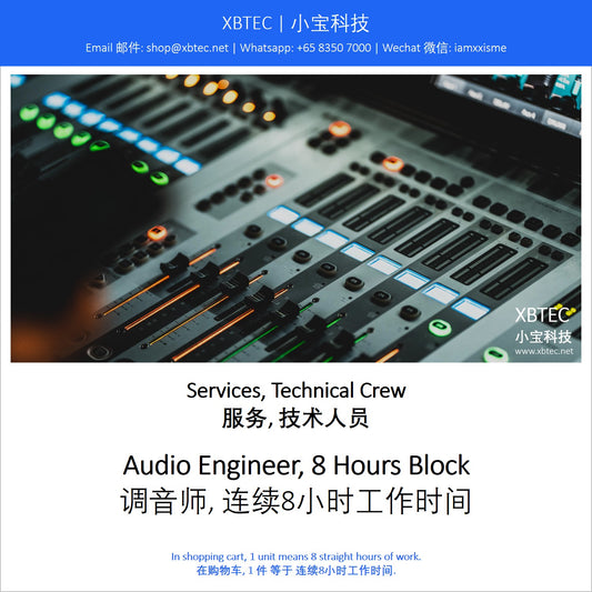 (Services, Technical Crew | 服务, 技术人员) Audio Engineer, 8 Hours Block