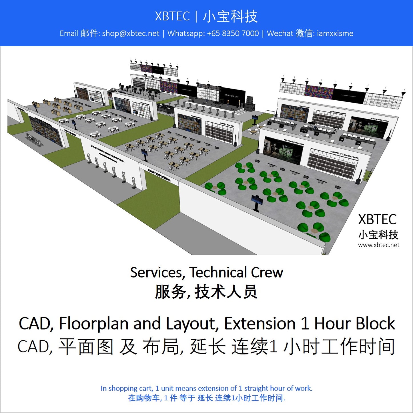 (Services, Technical Crew | 服务, 技术人员) CAD, Floorplan and Layout, Extension 1 Hour Block