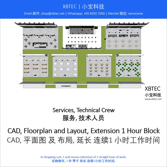 (Services, Technical Crew | 服务, 技术人员) CAD, Floorplan and Layout, Extension 1 Hour Block