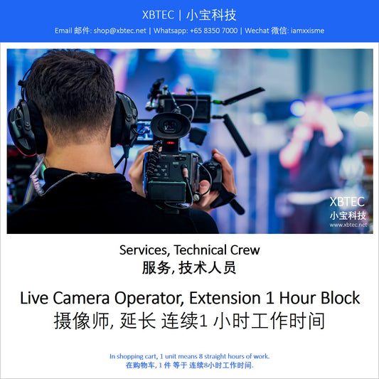 (Services, Technical Crew | 服务, 技术人员) Live Cam Operator, Extension 1 Hour Block