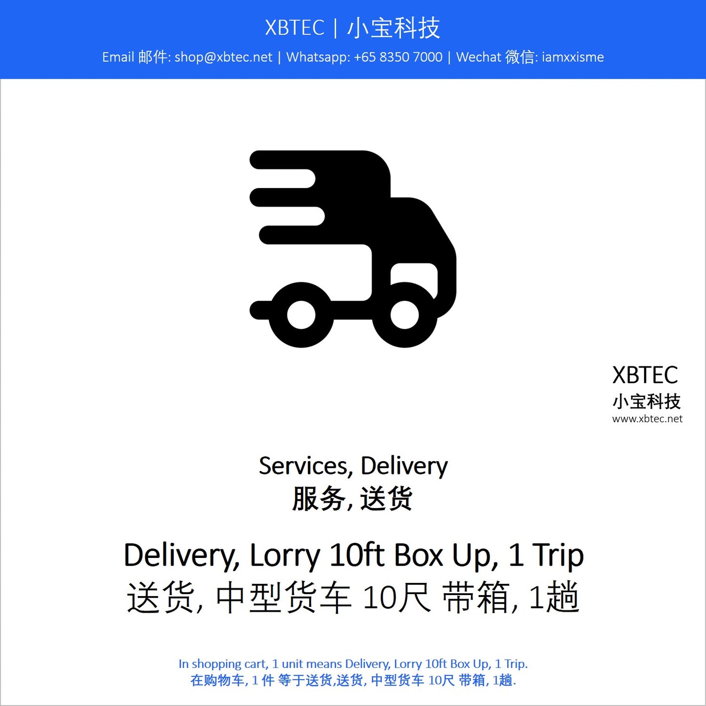 (Services, Delivery | 服务, 送货) Delivery, Lorry 10ft Box Up, 1 Trip
