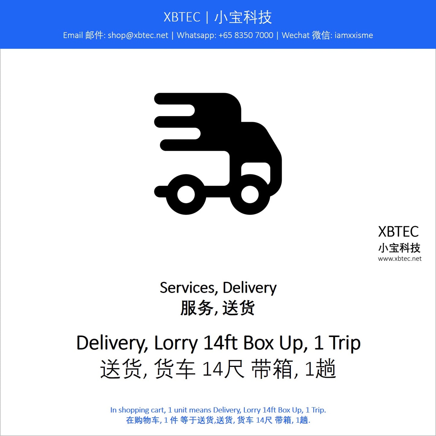 (Services, Delivery | 服务, 送货) Delivery, Lorry 14ft Box Up, 1 Trip