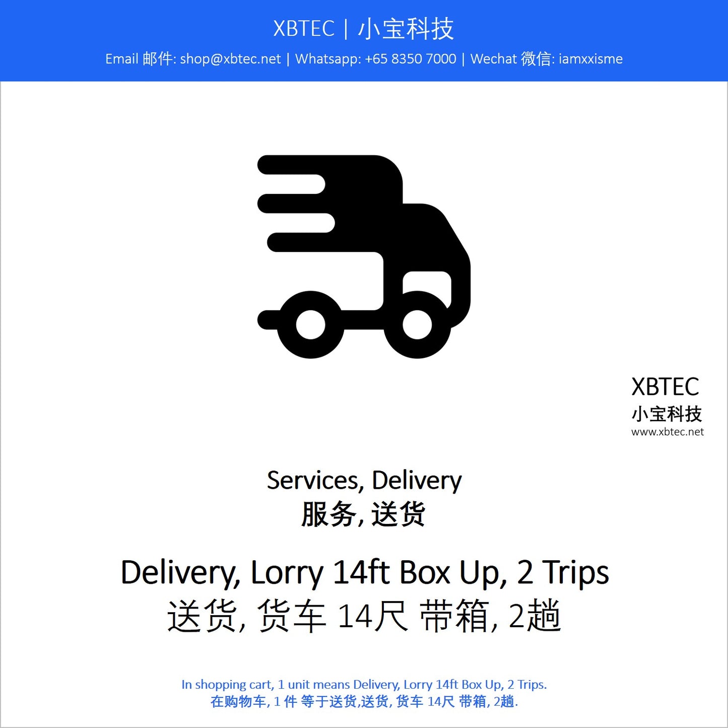 (Services, Delivery | 服务, 送货) Delivery, Lorry 14ft Box Up, 2 Trips
