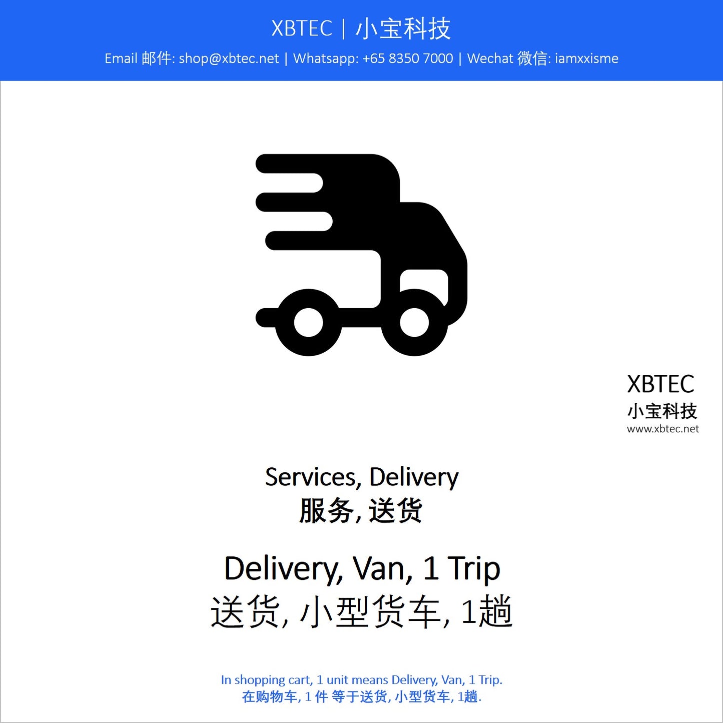 (Services, Delivery | 服务, 送货) Delivery, Van, 1 Trip