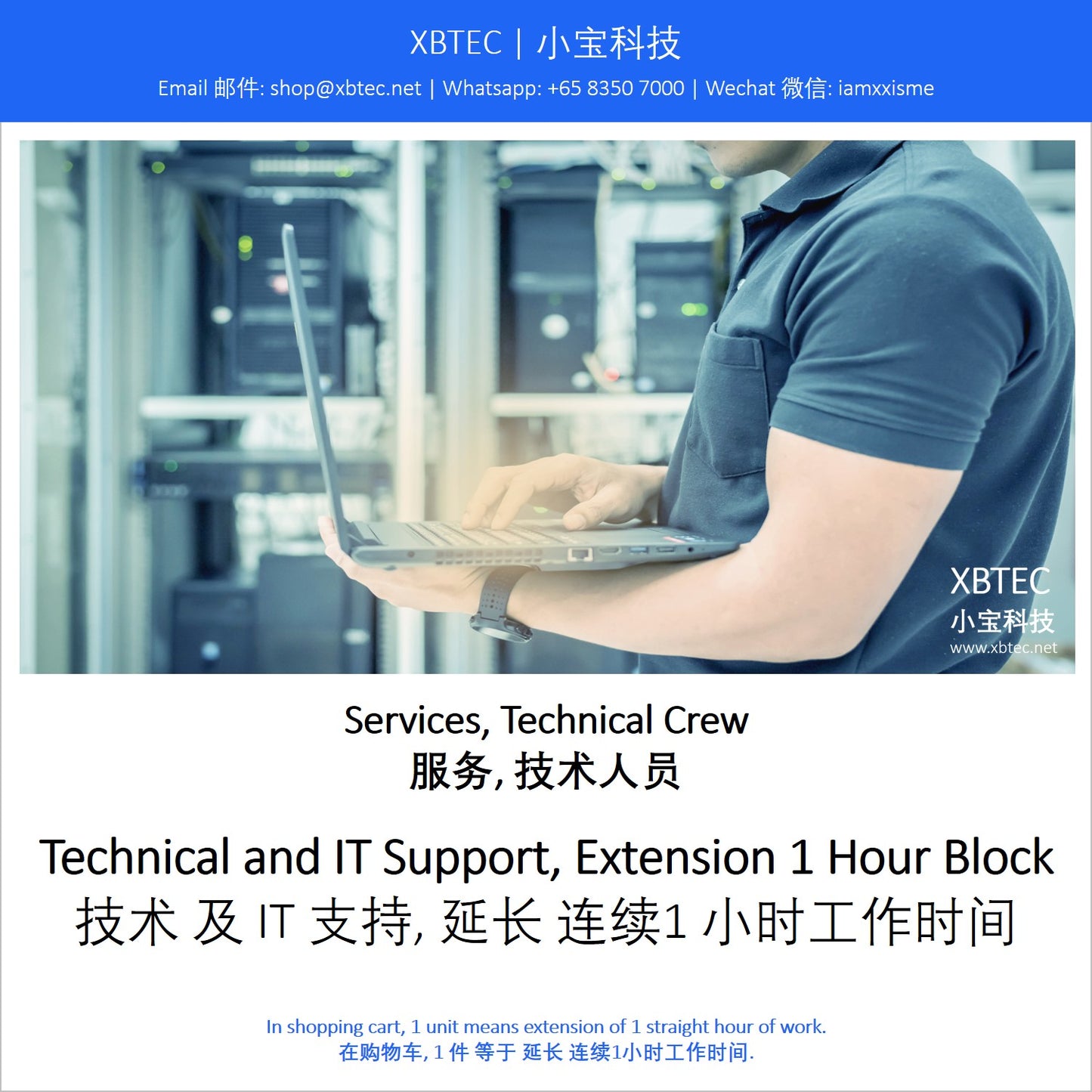 (Services, Technical Crew | 服务, 技术人员) Technical and IT Support, Extension 1 Hour Block