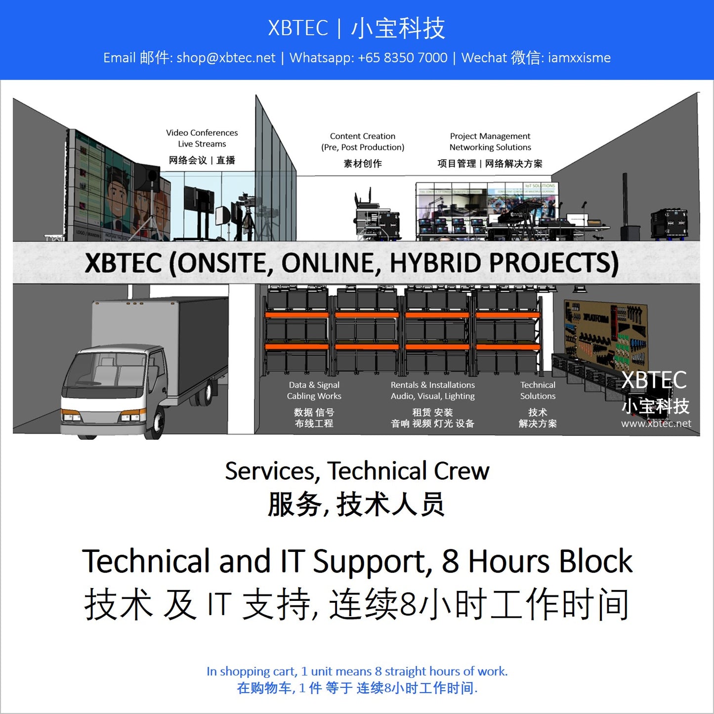 (Services, Technical Crew | 服务, 技术人员) Technical and IT Support, 8 Hours Block