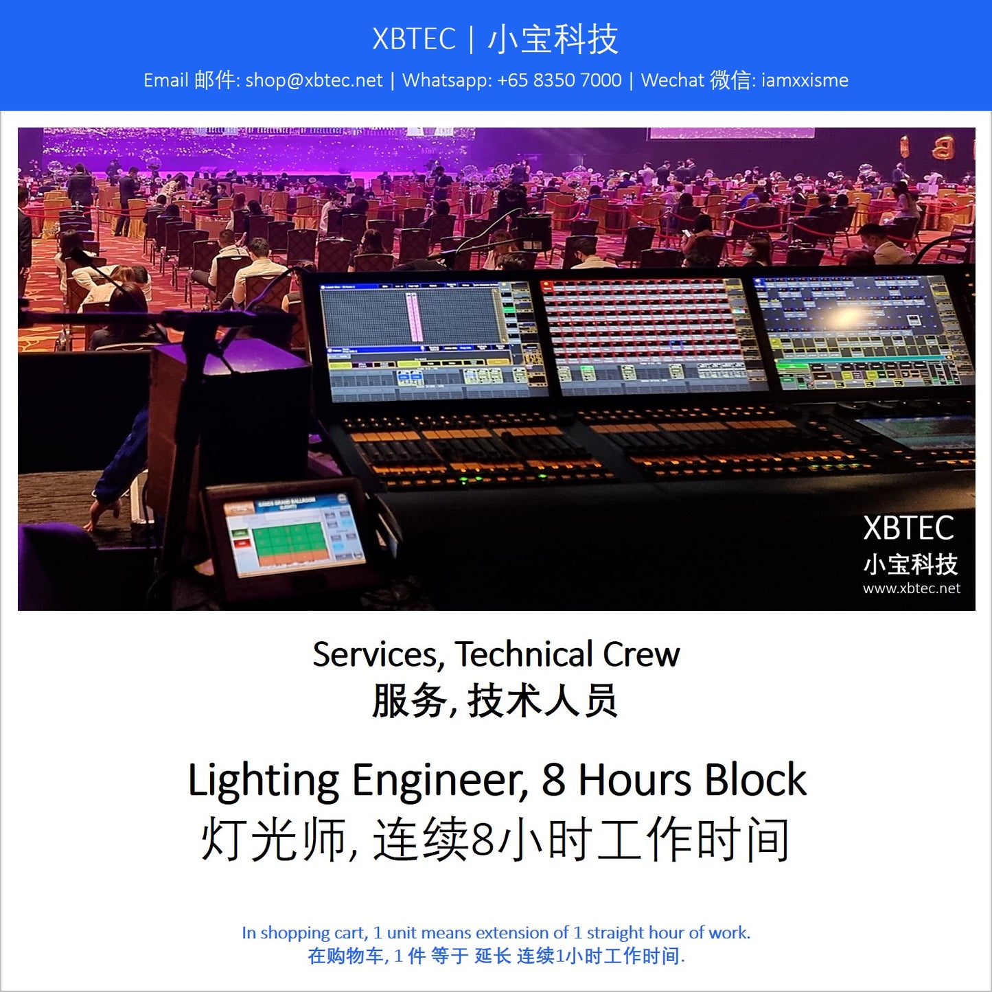(Services, Technical Crew | 服务, 技术人员) Lighting Engineer, 8 Hours Block