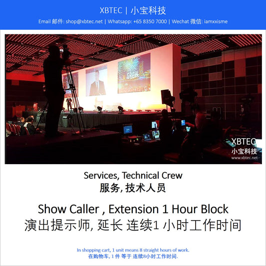 (Services, Technical Crew | 服务, 技术人员) Show Caller, Extension 1 Hour Block