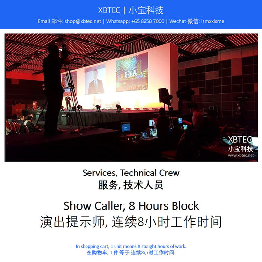 (Services, Technical Crew | 服务, 技术人员) Show Caller, 8 Hours Block