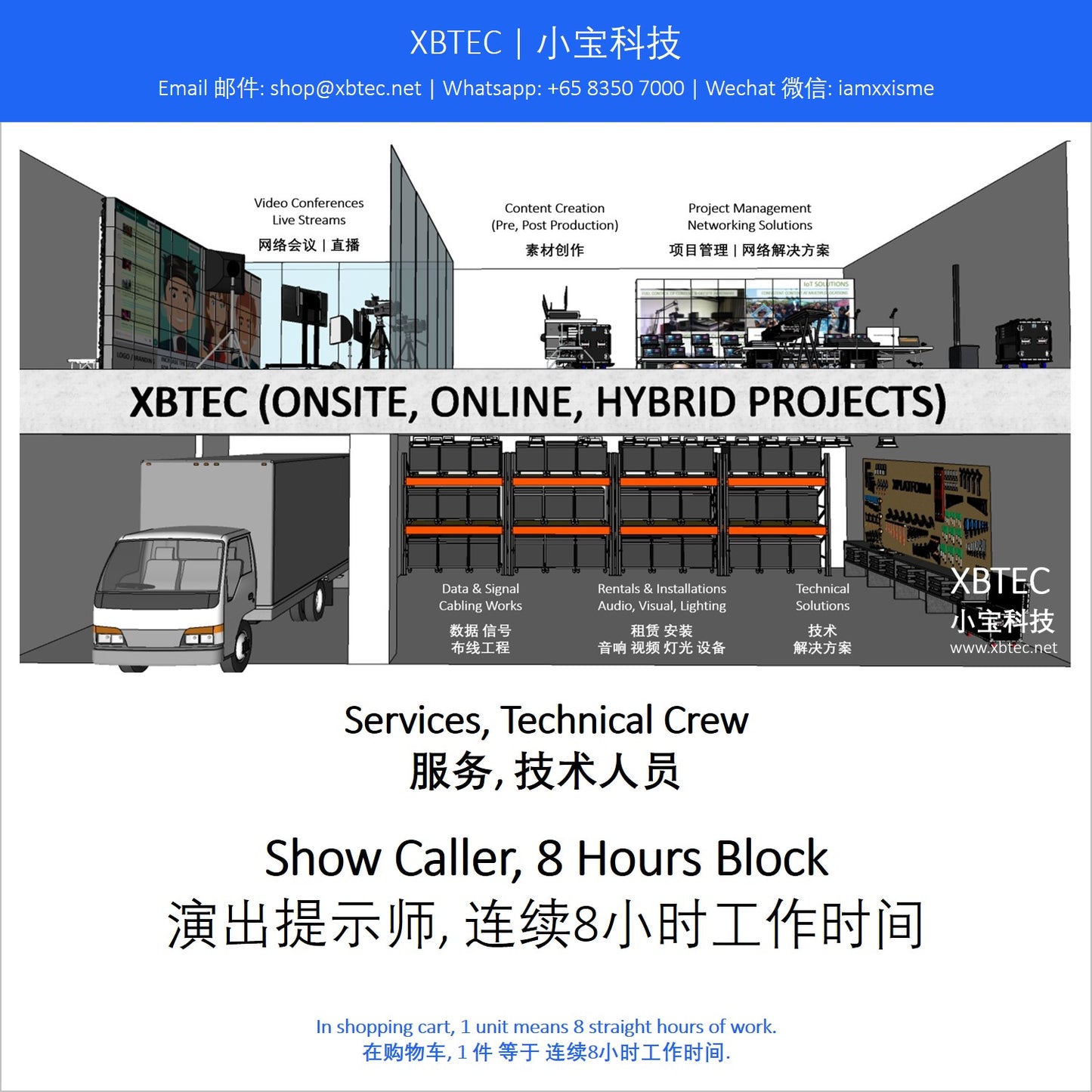 (Services, Technical Crew | 服务, 技术人员) Show Caller, 8 Hours Block