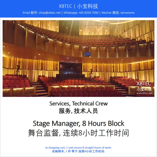 (Services, Technical Crew | 服务, 技术人员) Stage Manager, 8 Hours Block