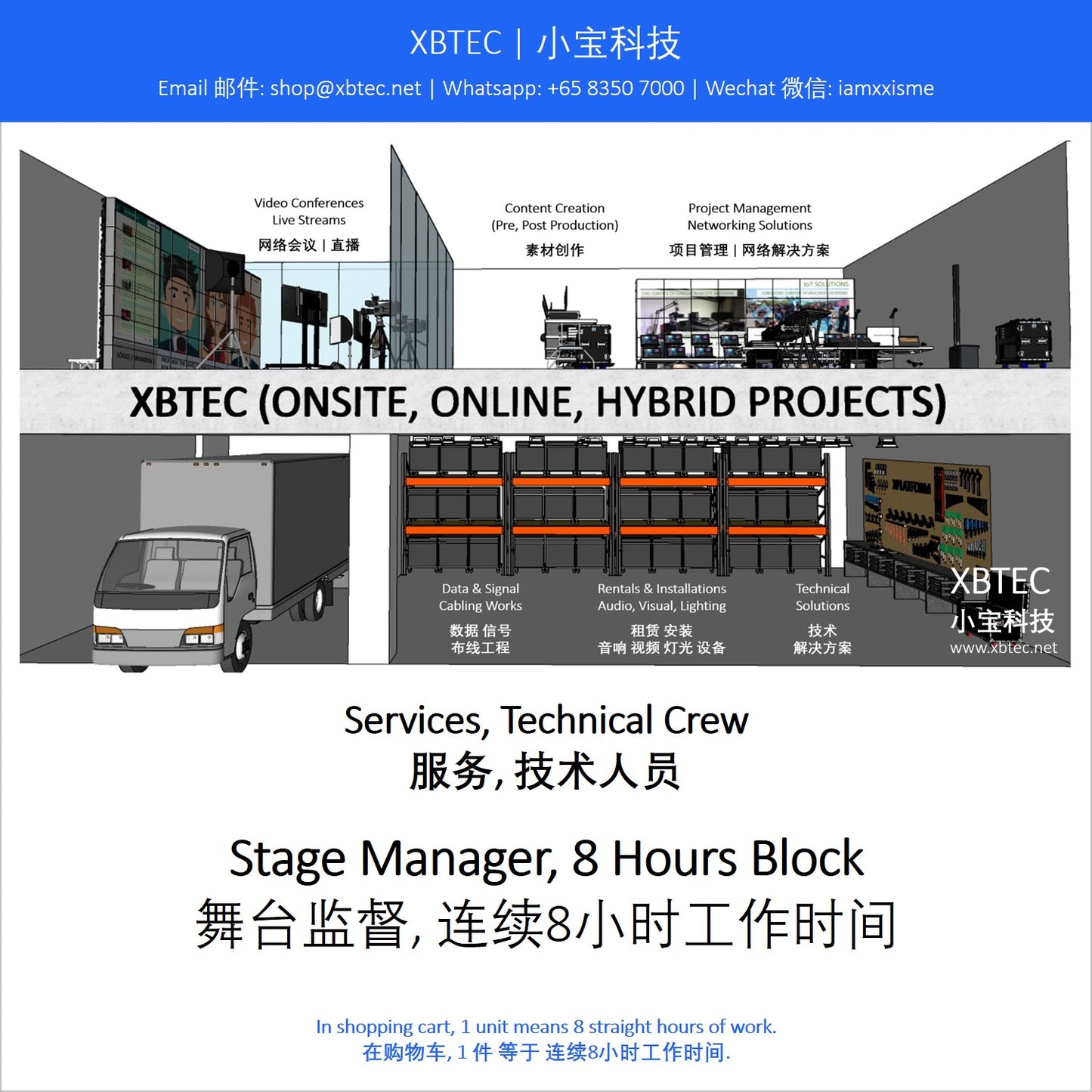 (Services, Technical Crew | 服务, 技术人员) Stage Manager, 8 Hours Block
