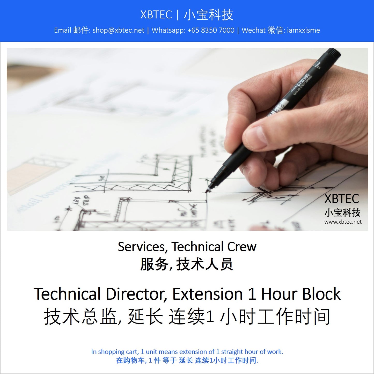 (Services, Technical Crew | 服务, 技术人员) Technical Director, Extension 1 Hour Block