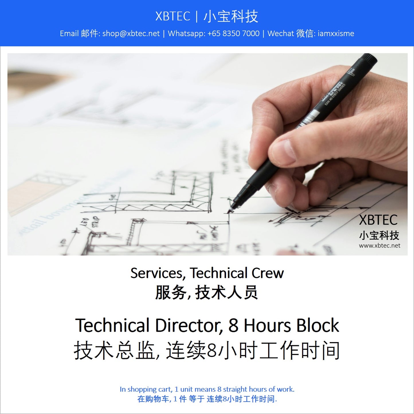 (Services, Technical Crew | 服务, 技术人员) Technical Director, 8 Hours Block