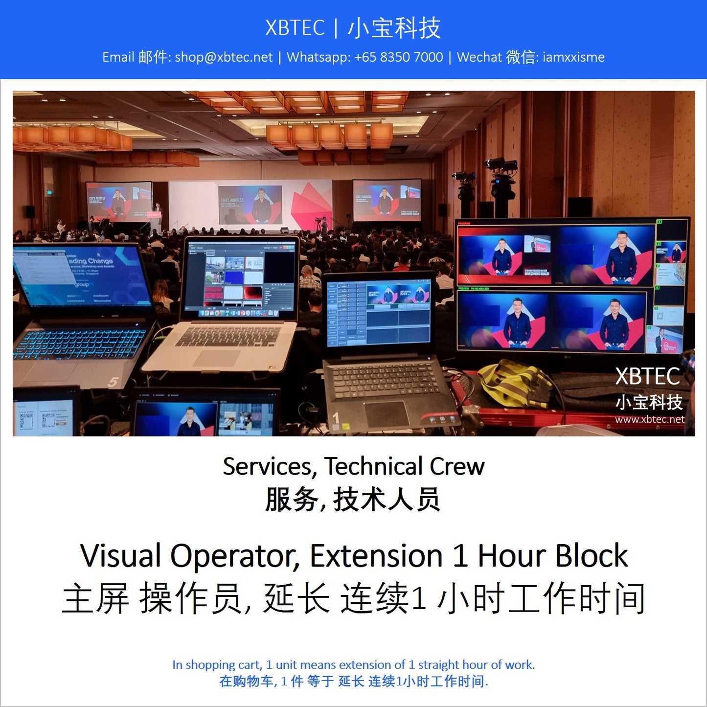 (Services, Technical Crew | 服务, 技术人员) Visual Operator, Extension 1 Hour Block