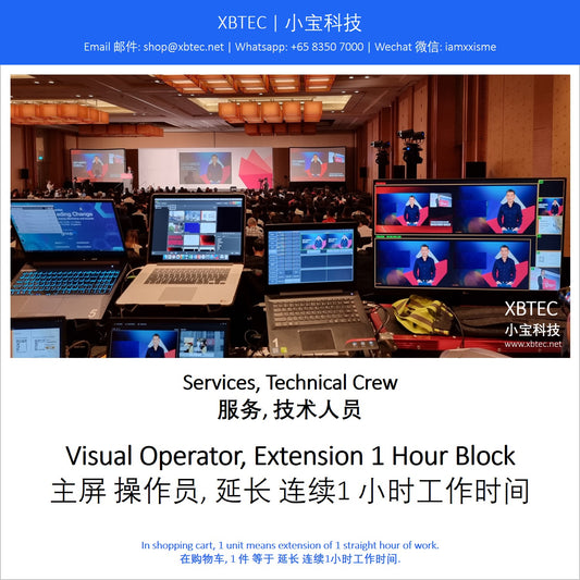 (Services, Technical Crew | 服务, 技术人员) Visual Operator, Extension 1 Hour Block