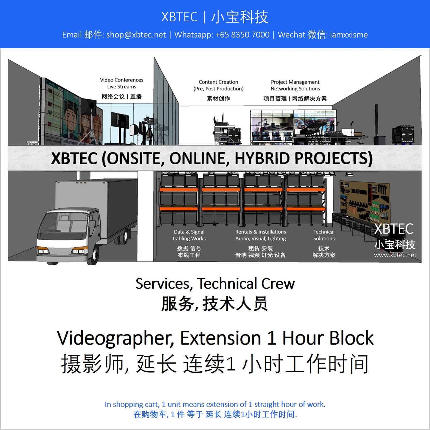 (Services, Technical Crew | 服务, 技术人员) Videographer, Extension 1 Hour Block