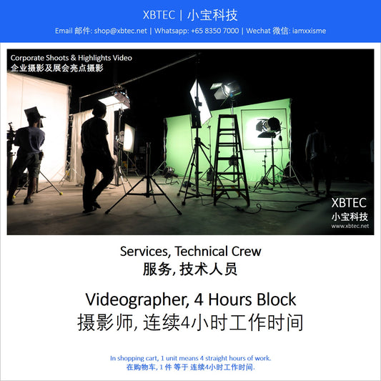 (Services, Technical Crew | 服务, 技术人员) Videographer, 4 Hours Block