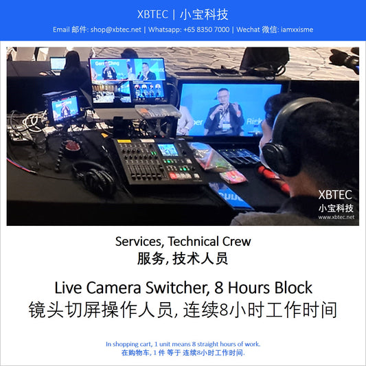 (Services, Technical Crew | 服务, 技术人员) Live Camera Switcher, 8 Hours Block