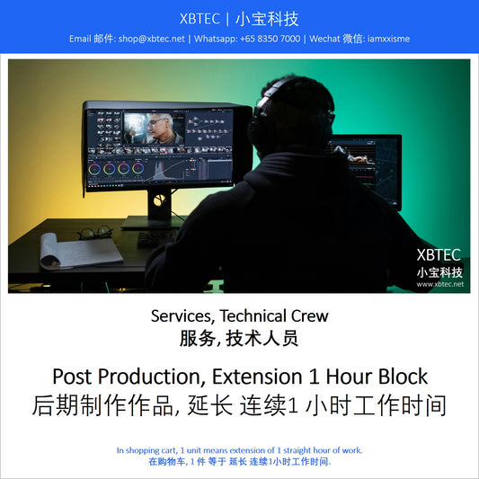 (Services, Technical Crew | 服务, 技术人员) Post Production, Extension 1 Hour Block
