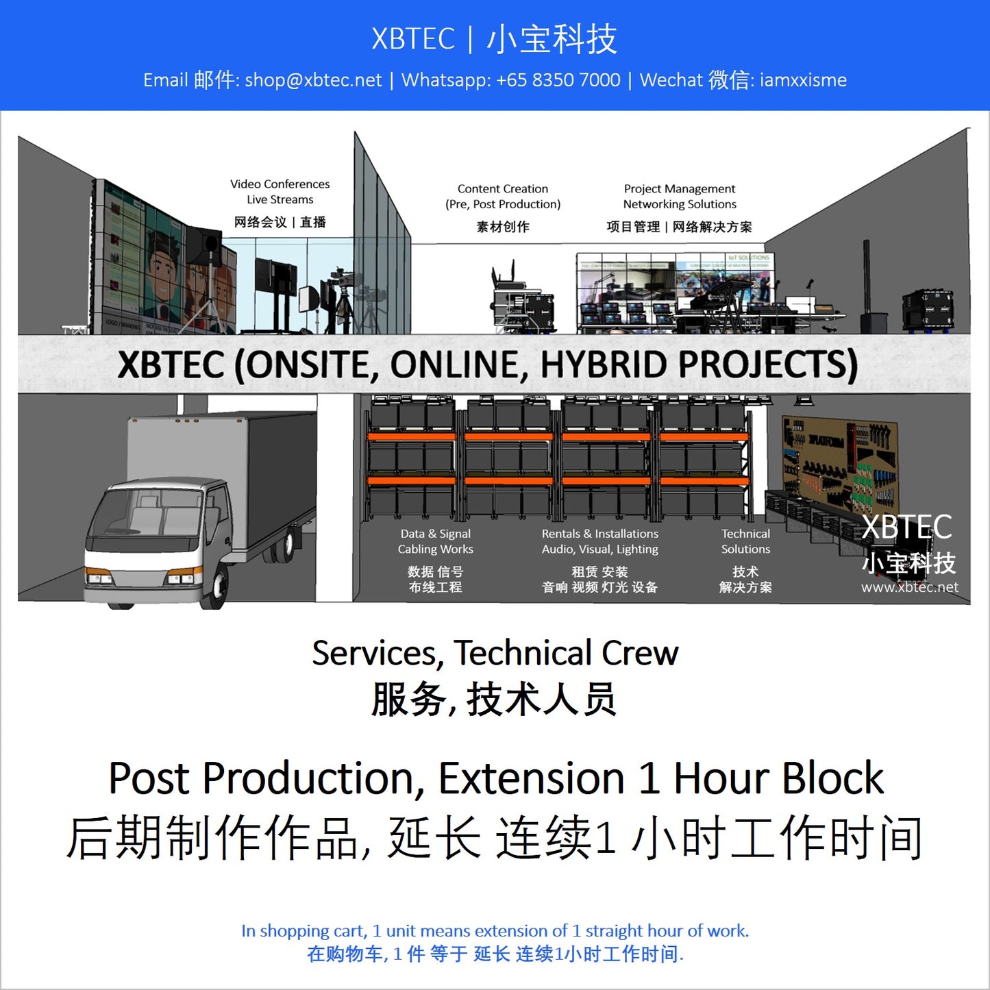 (Services, Technical Crew | 服务, 技术人员) Post Production, Extension 1 Hour Block