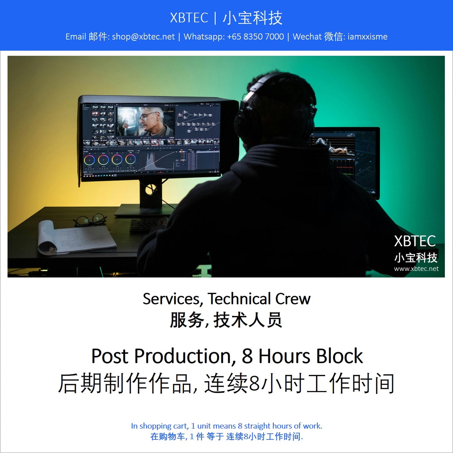 (Services, Technical Crew | 服务, 技术人员) Post Production, 8 Hours Block